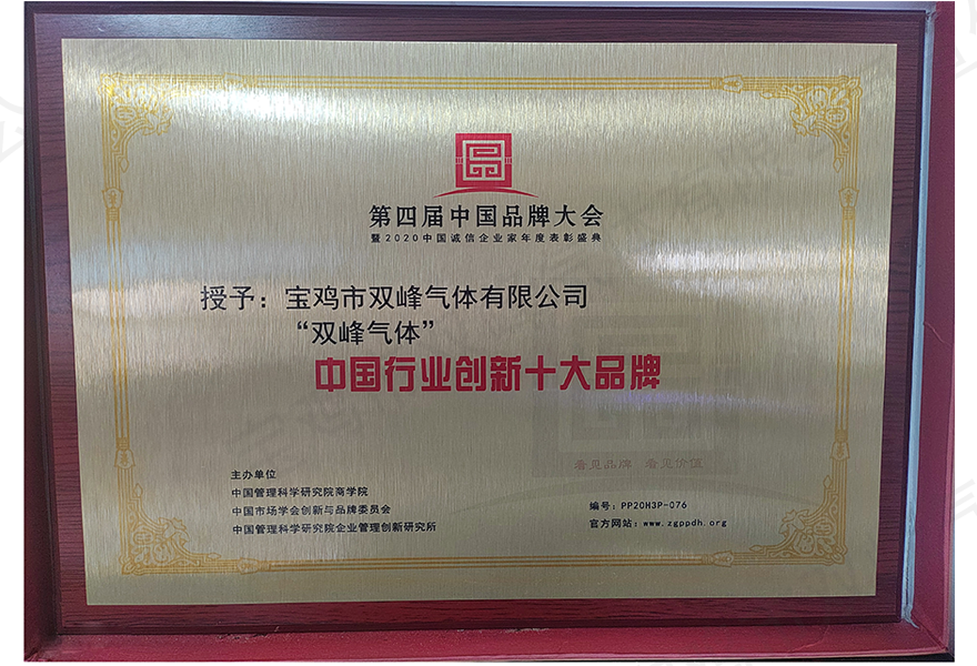 中國行業(yè)創(chuàng)新十大品牌